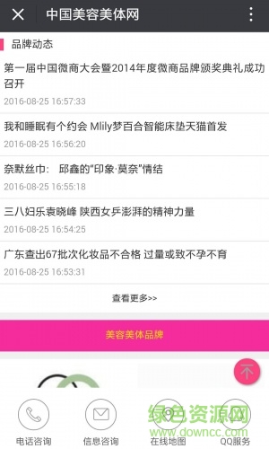 美容美体手机版 v1.0 安卓版1