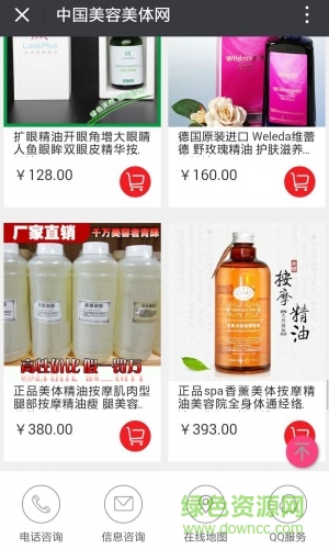 美容美体手机版 v1.0 安卓版2