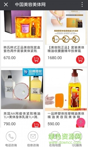 美容美体手机版 v1.0 安卓版3