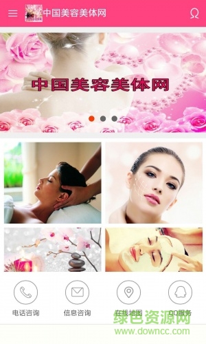 美容美体手机版 v1.0 安卓版4