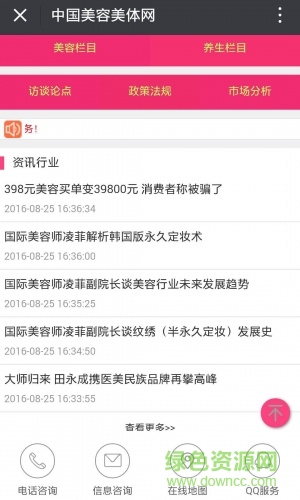 美容美体手机版 v1.0 安卓版5