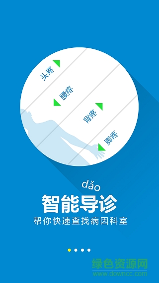 烟台毓璜顶医院iphone版 v1.2.2 os版1