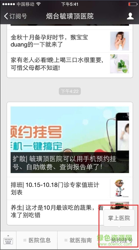 烟台毓璜顶医院iphone版 v1.2.2 os版0