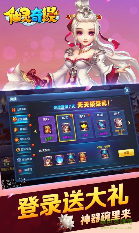 仙灵奇缘九游客户端 v1.0.174 安卓版1