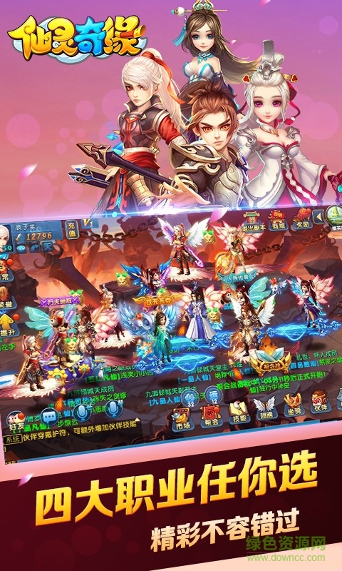 仙灵奇缘九游客户端 v1.0.174 安卓版2