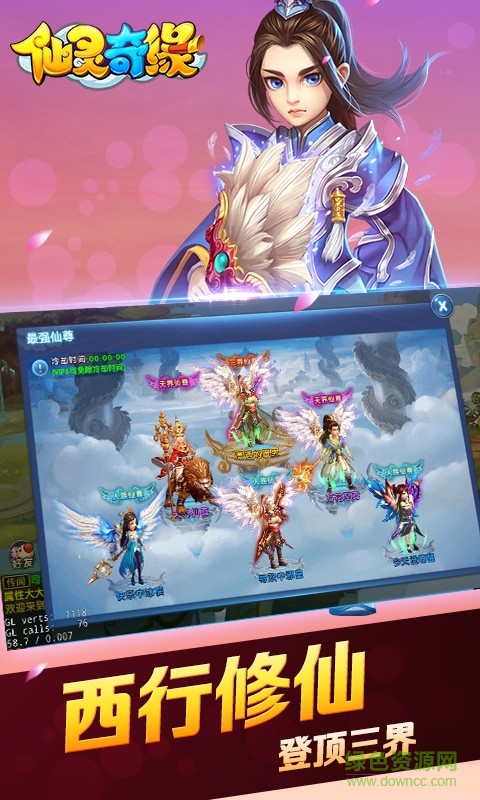 仙灵奇缘九游客户端 v1.0.174 安卓版3