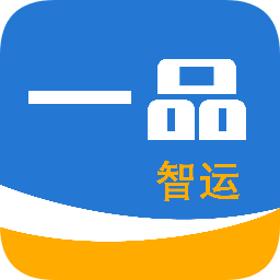 一品智运