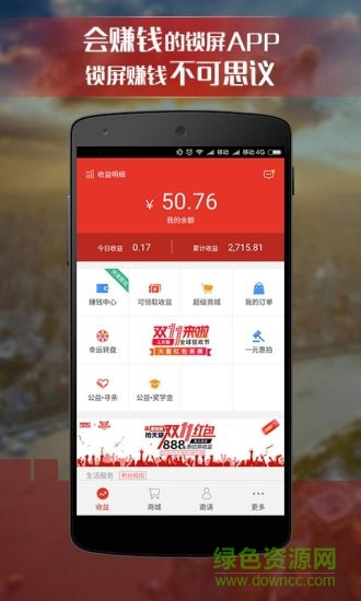 惠锁屏ipad版 v2.7.1 苹果ios版0