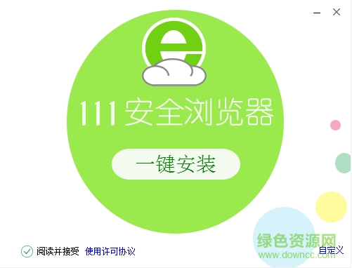 111安全浏览器 v1.0.0.4 官方版0