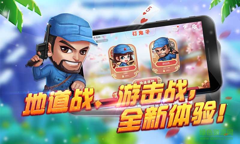 富裕同城游打鬼子 v1.0 官网安卓版1