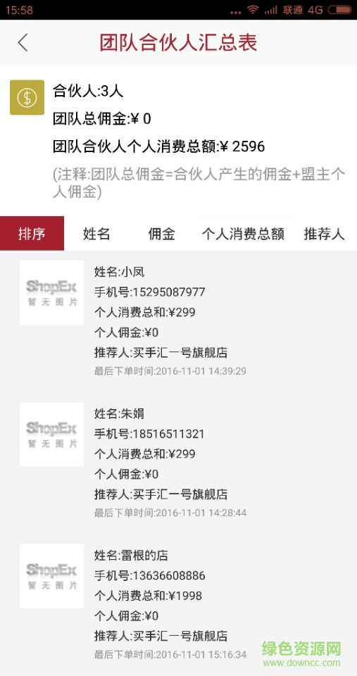 买手汇合伙人手机版 v1.0 安卓版1