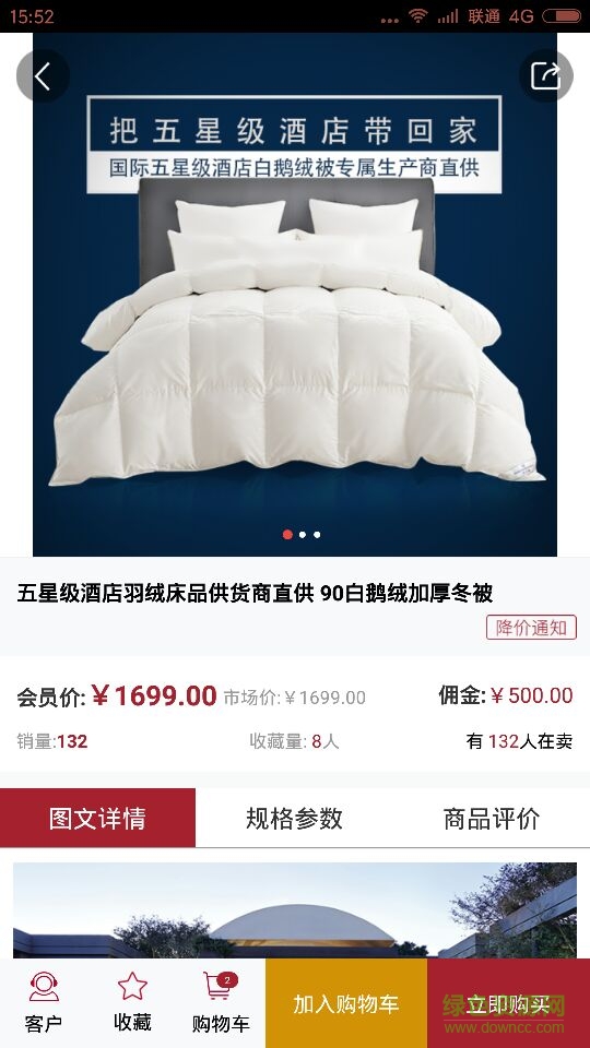 买手汇合伙人手机版 v1.0 安卓版2