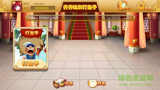 齐齐哈尔打鬼子游戏 v1.0 安卓版0