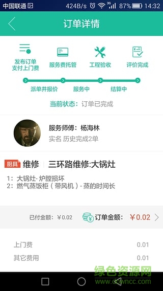 幸福快邦手机客户端(维修安装) v1.29 安卓版2