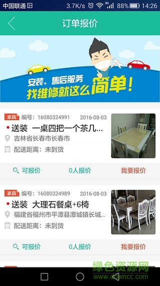 幸福快邦家具师傅版手机客户端 v2.13 安卓版0