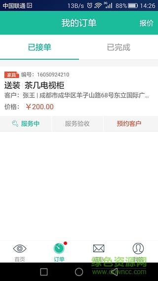 幸福快邦家具师傅版手机客户端 v2.13 安卓版1