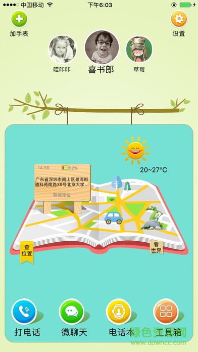 喜书郎电话手表ipad版客户端 v3.1.3 ios越狱版0