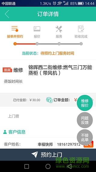 幸福快邦厨具师傅版手机客户端 v1.13 安卓版0