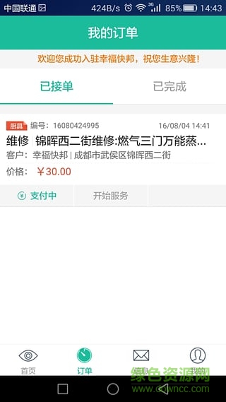 幸福快邦厨具师傅版手机客户端 v1.13 安卓版1