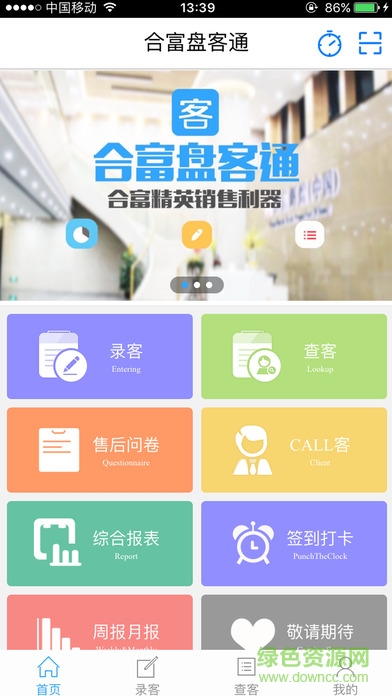 合富辉煌合富盘客通app v2.6.5安卓最新版2