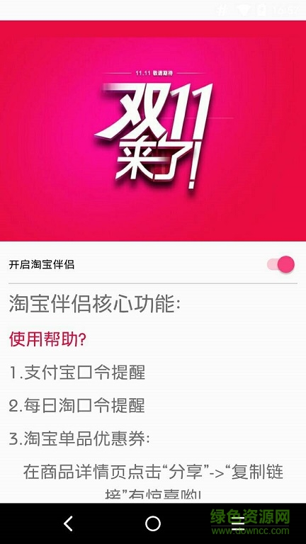 淘宝伴侣app v1.0 安卓版0