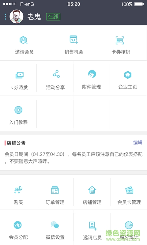 积客多(客户管理) v1.0 官网安卓版1