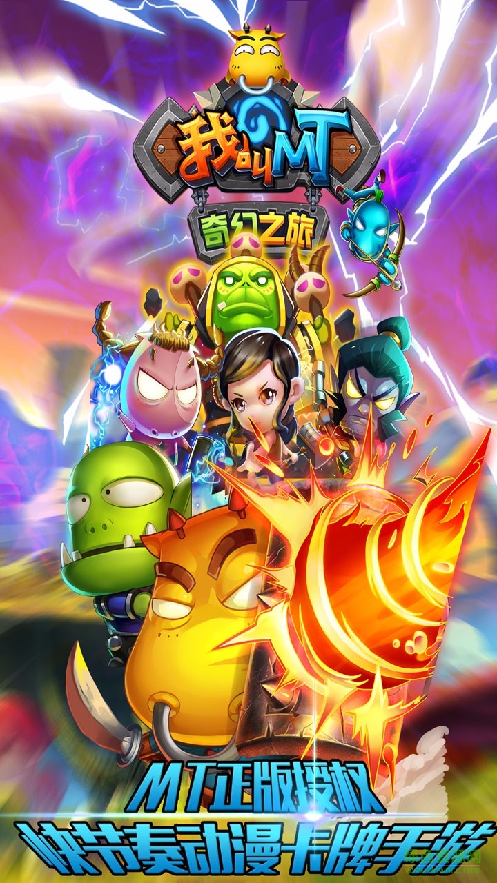 果盘版我叫MT奇幻之旅 v1.3.0 安卓版0