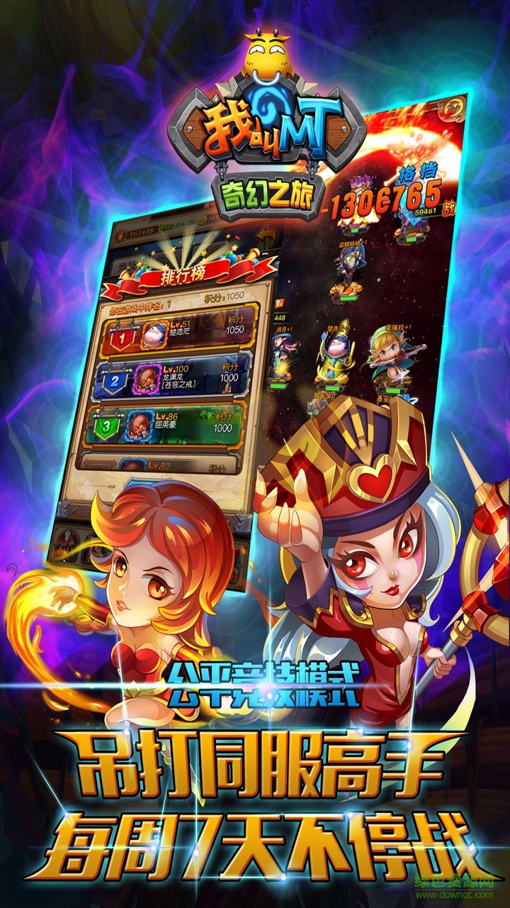 果盘版我叫MT奇幻之旅 v1.3.0 安卓版3