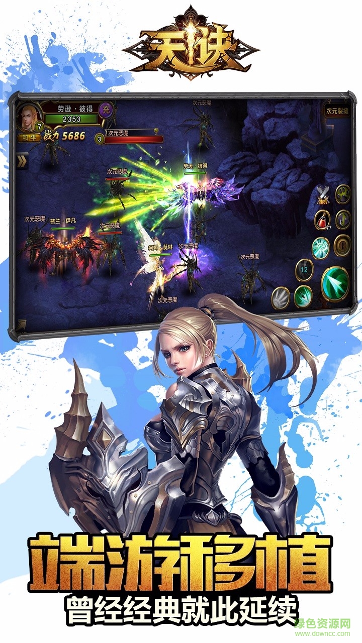 果盘版天诀 v1.10.1 安卓版0