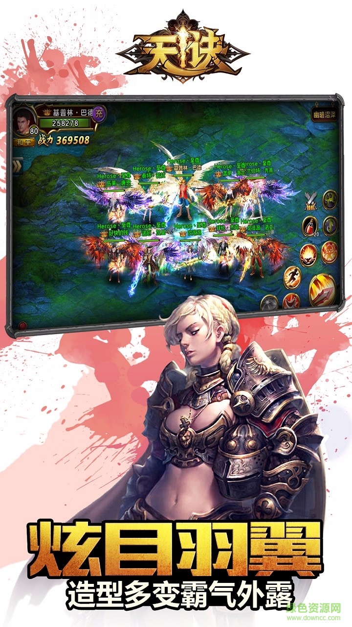 果盘版天诀 v1.10.1 安卓版1