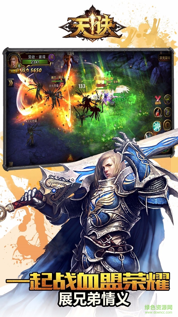 果盘版天诀 v1.10.1 安卓版2