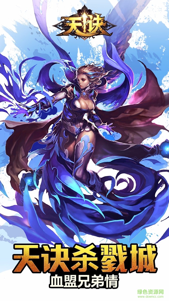 果盘版天诀 v1.10.1 安卓版4