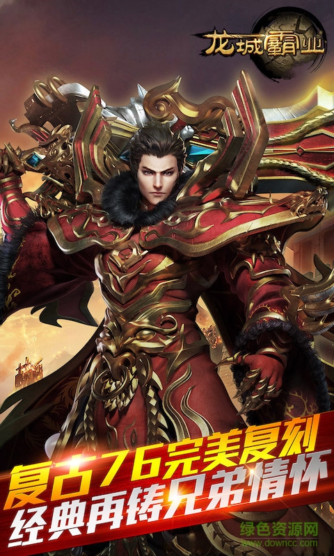 游戏金榜龙城霸业h5 v2.3.01 安卓版3