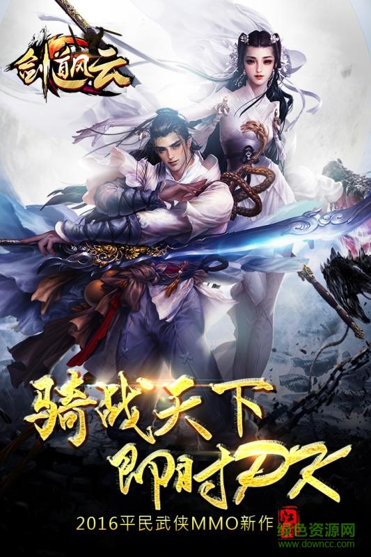 3456玩剑道风云手游 v1.0.1 官网安卓版1