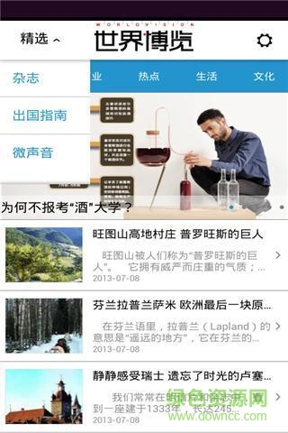 世界博览手机版 v1.0.0 安卓版0