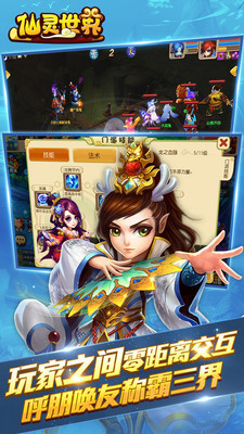 仙灵世界互通服 v0.9.57 安卓版2