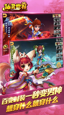 仙灵世界互通服 v0.9.57 安卓版3