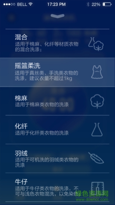 全自动海尔洗衣机iPhone手机版 v2.1.3 官方iPhone版1