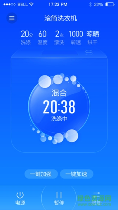 全自动海尔洗衣机iPhone手机版 v2.1.3 官方iPhone版3