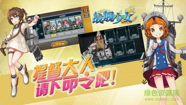 战舰少女iphone版 v2.7.0 苹果官方版0