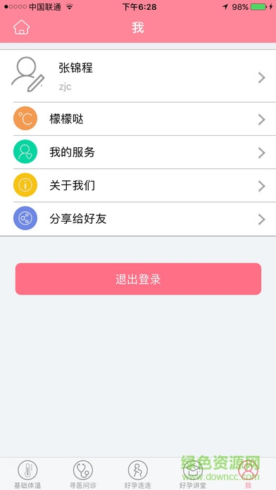 马上好孕苹果版 v1.2 iPhone版1
