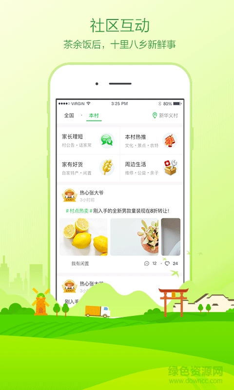 乡村淘宝手机版(农村淘宝) v5.3.2.4 安卓最新版0