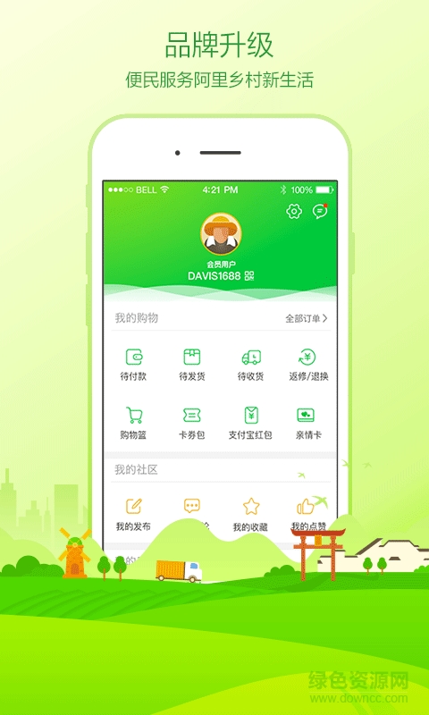 乡村淘宝手机版(农村淘宝) v5.3.2.4 安卓最新版1