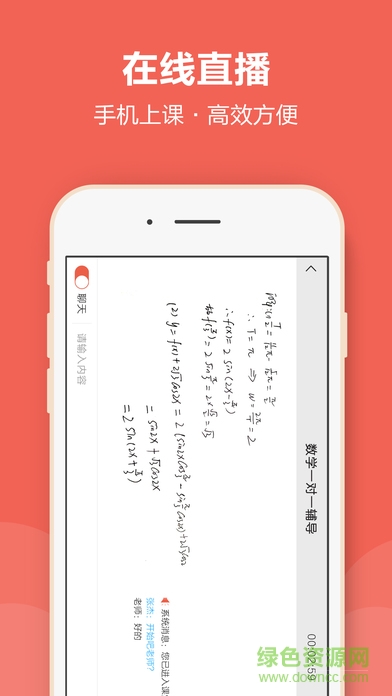 辅导君老师 v2.8.4 安卓官方版0