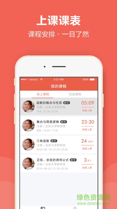 辅导君老师 v2.8.4 安卓官方版1