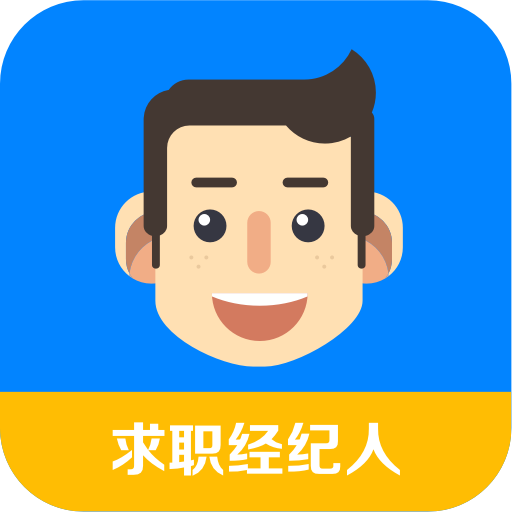 求职经纪人手机版