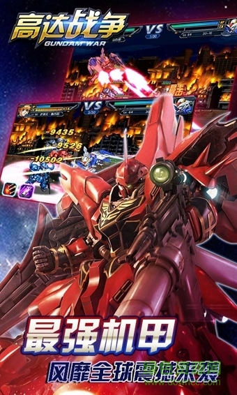 oppo版本高达战争 v2.0.1.8 安卓版0