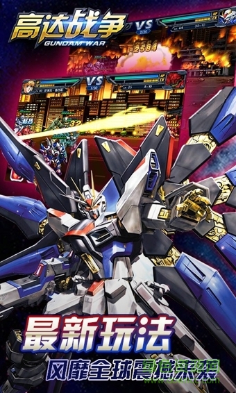 oppo版本高达战争 v2.0.1.8 安卓版1