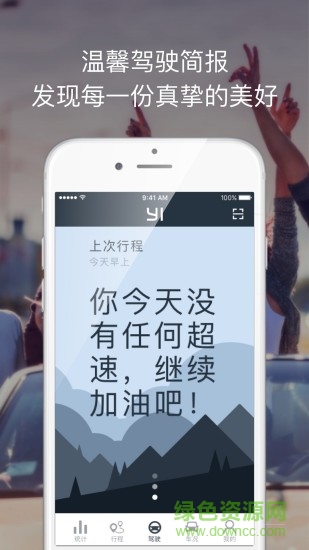 小蚁后视镜最新版 v1.0.1_20161108 安卓版3