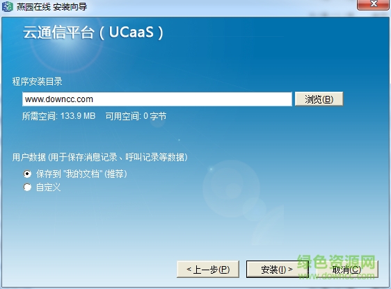 燕园在线电脑版(即时通讯) v1.0 官方版0